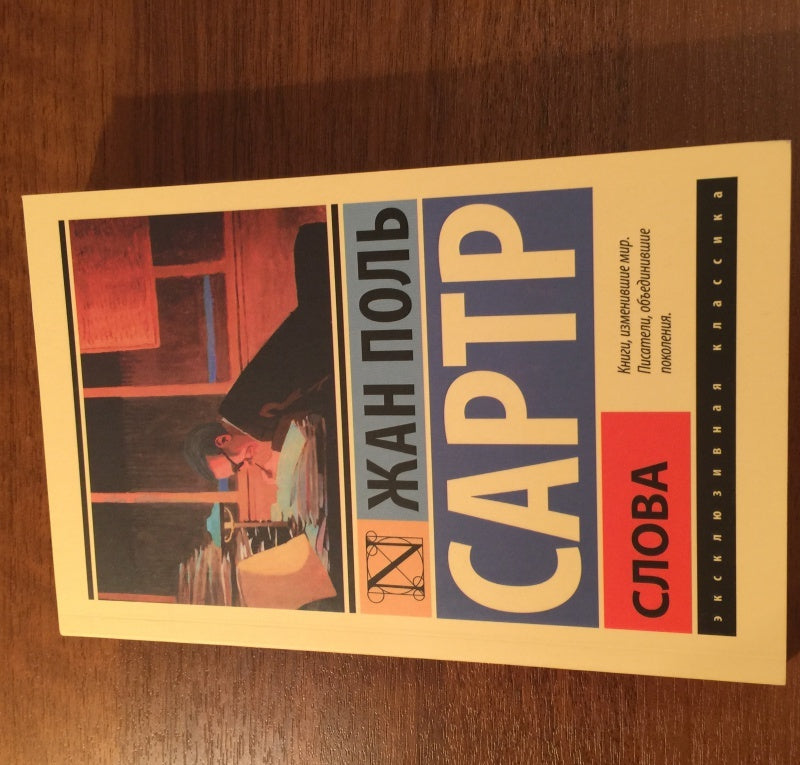 Фотография книги "Слова"