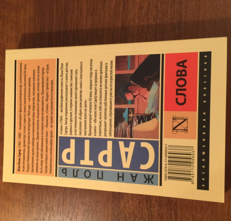 Фотография книги "Слова"
