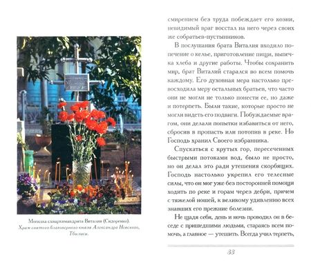 Фотография книги "Слова любви и утешения. Из писем схиархимандрита Виталия (Сидоренко)"