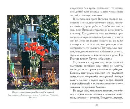 Фотография книги "Слова любви и утешения. Из писем схиархимандрита Виталия (Сидоренко)"