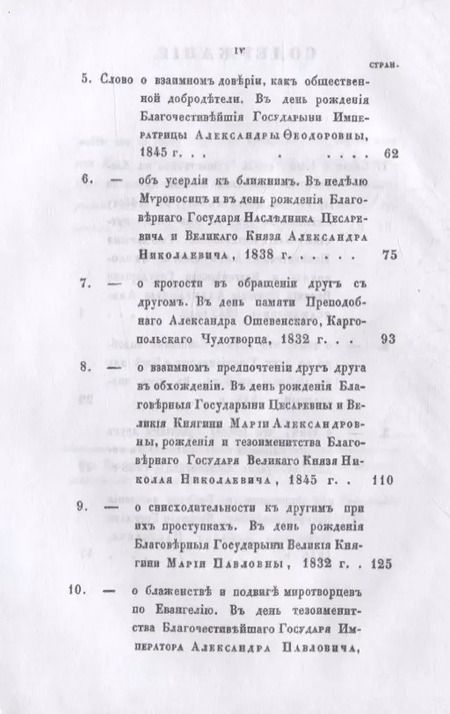 Фотография книги "Слова относительно обязанностей христиан друг ко другу"