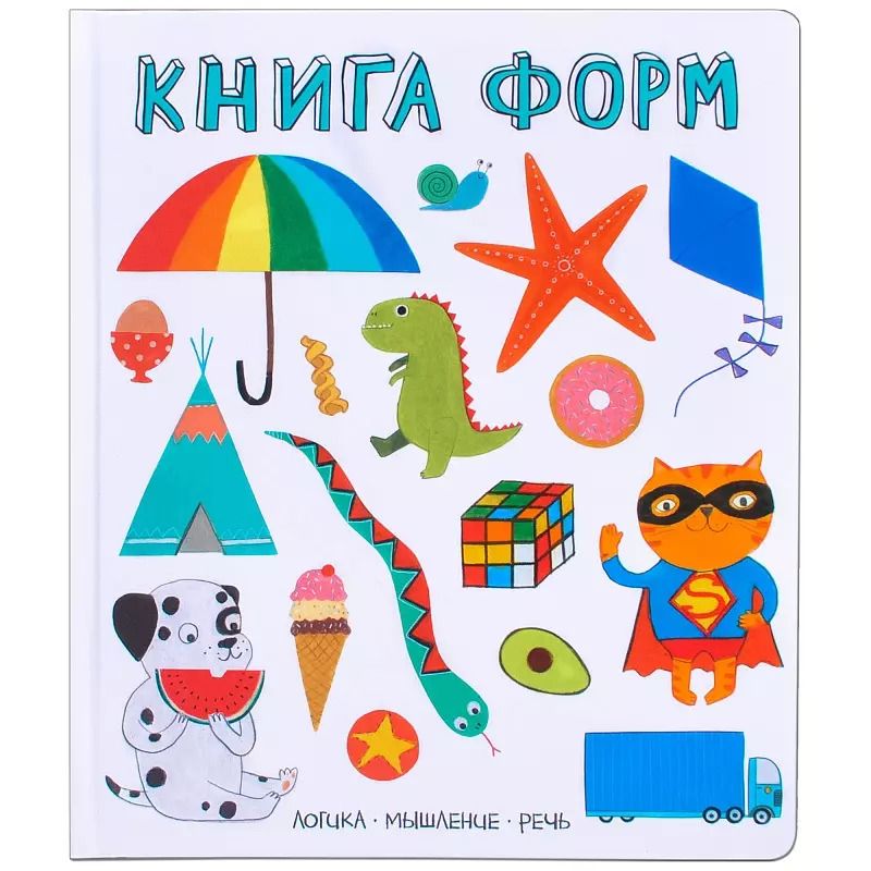 Обложка книги "Слова в картинках. Книга форм"