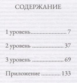 Фотография книги "Словарь для подготовки к HSK. Уровень 1-3. 600 слов"