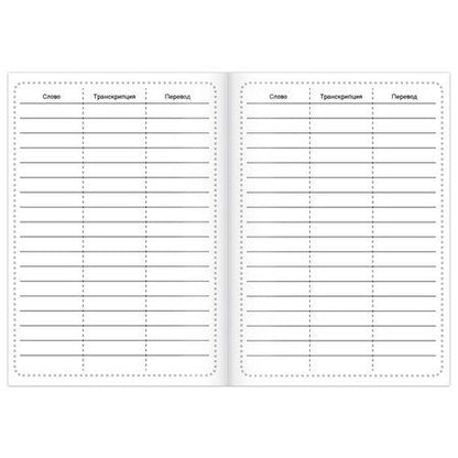 Фотография книги "Словарь для записи английских слов English notebook "Бульдог""