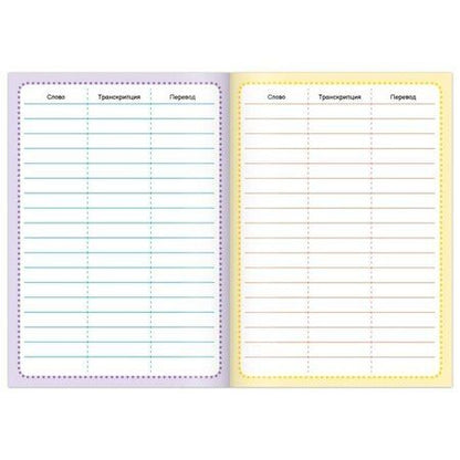 Фотография книги "Словарь для записи английских слов English notebook "Кот""