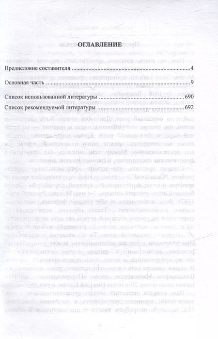 Фотография книги "Словарь окказионализмов Андрея Вознесенского"