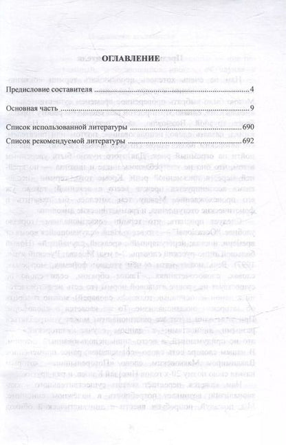 Фотография книги "Словарь окказионализмов Андрея Вознесенского"