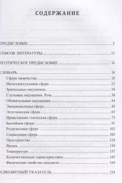 Фотография книги "Словарь оксюморонов русского языка"