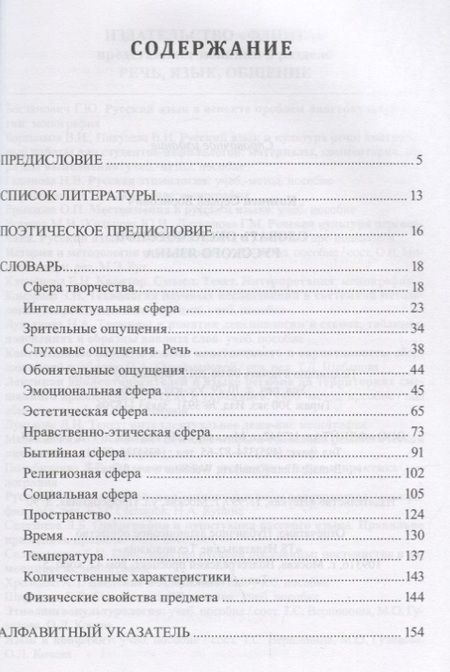 Фотография книги "Словарь оксюморонов русского языка"