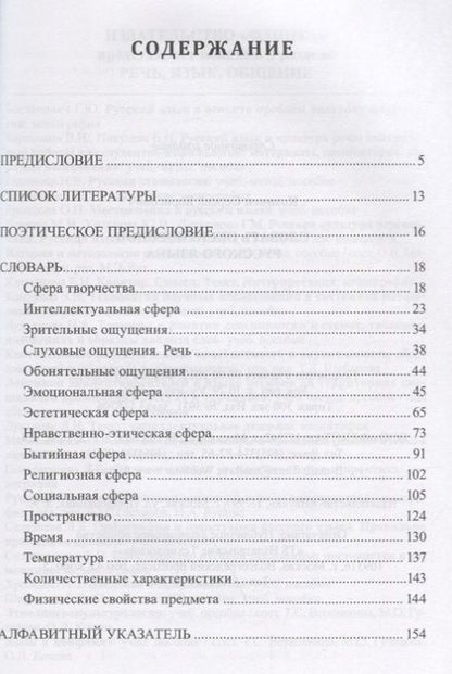Фотография книги "Словарь оксюморонов русского языка"
