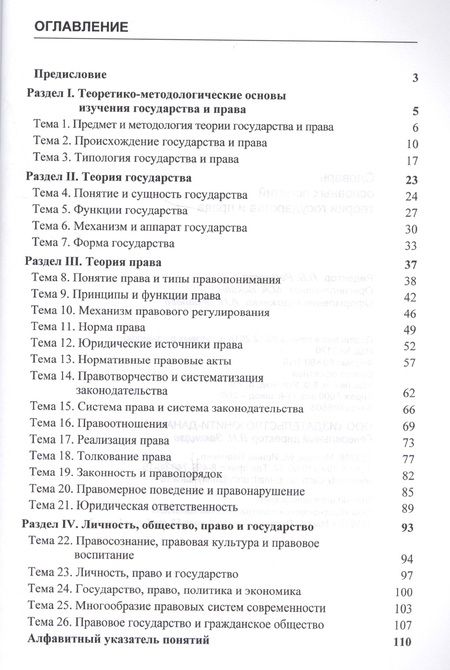 Фотография книги "Словарь основных понятий теории государства и права"