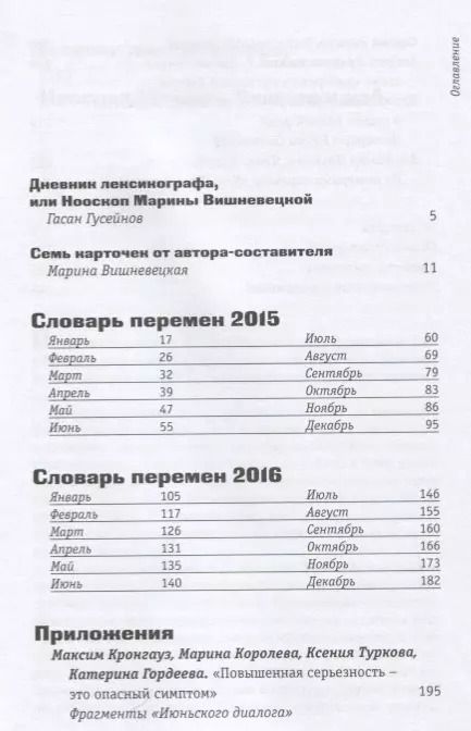 Фотография книги "Словарь перемен 2015-2016"