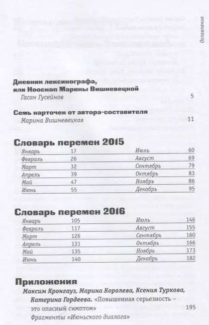 Фотография книги "Словарь перемен 2015-2016"