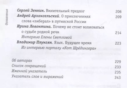 Фотография книги "Словарь перемен 2015-2016"