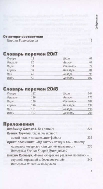 Фотография книги "Словарь перемен 2017–2018"