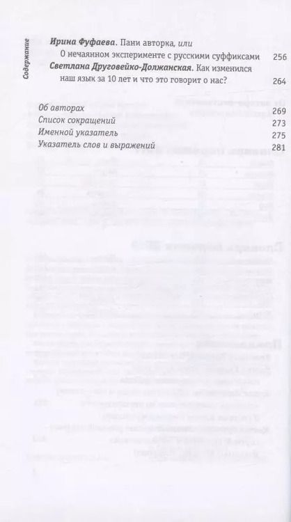 Фотография книги "Словарь перемен 2017–2018"