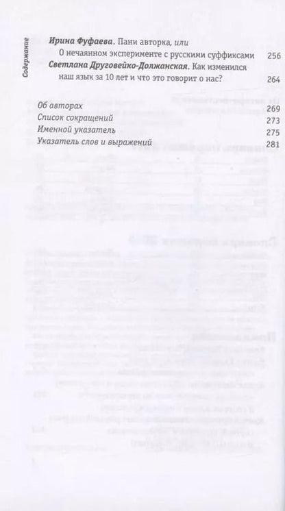 Фотография книги "Словарь перемен 2017–2018"