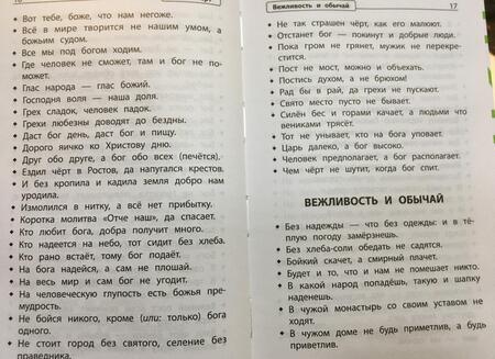 Фотография книги "Словарь пословиц и поговорок. 1-4 классы. ФГОС"