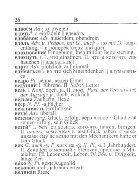 Фотография книги "Словарь русско-немецкий и немецко-русский. Свыше 15 000 слов и словосочетаний"