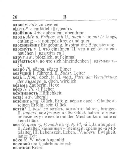 Фотография книги "Словарь русско-немецкий и немецко-русский. Свыше 15 000 слов и словосочетаний"