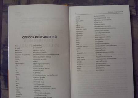 Фотография книги "Словарь синонимов русского языка. Словарь антонимов русского языка"