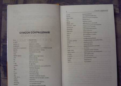Фотография книги "Словарь синонимов русского языка. Словарь антонимов русского языка"