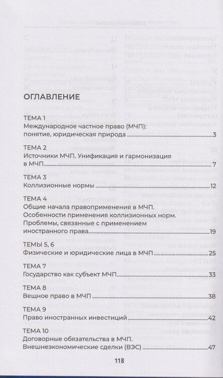 Фотография книги "Словарь терминов по международному частному праву"