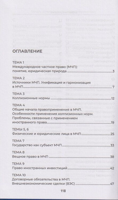 Фотография книги "Словарь терминов по международному частному праву"