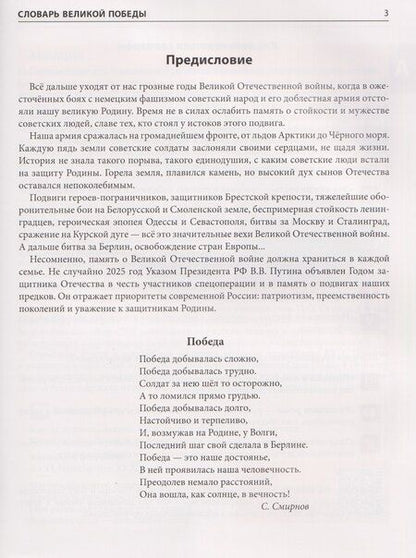 Фотография книги "Словарь Великой Победы для детей"