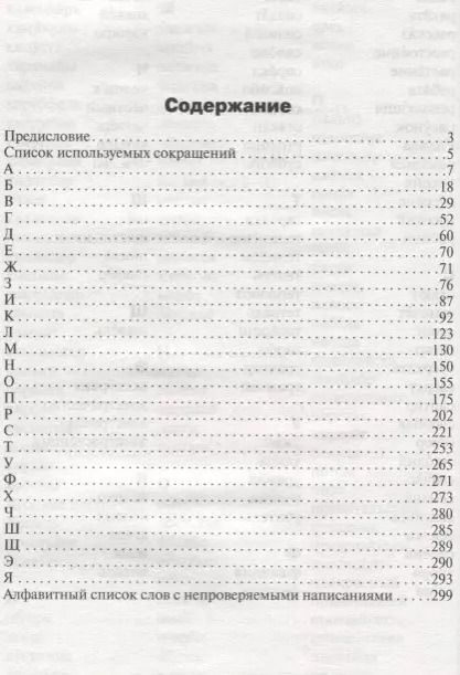 Фотография книги "Словарная работа 1-4 классы"
