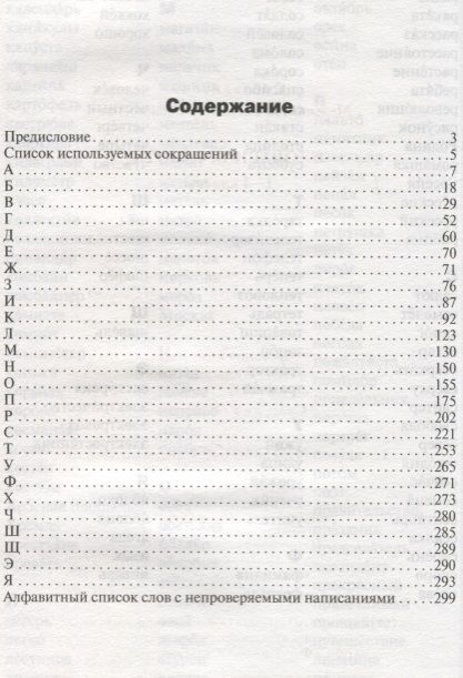 Фотография книги "Словарная работа 1-4 классы"