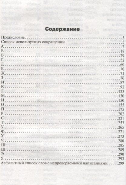 Фотография книги "Словарная работа 1-4 классы"