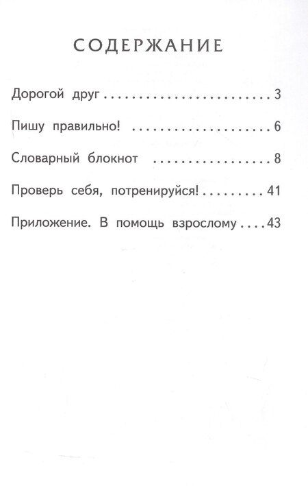 Фотография книги "Словарный блокнот. 2 класс"