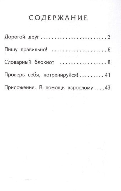 Фотография книги "Словарный блокнот. 2 класс"