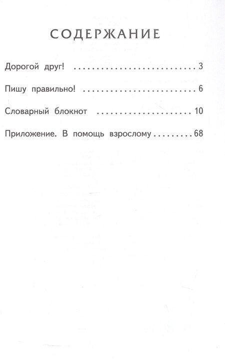 Фотография книги "Словарный блокнот. 3 класс"