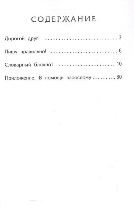 Фотография книги "Словарный блокнот. 4 класс"