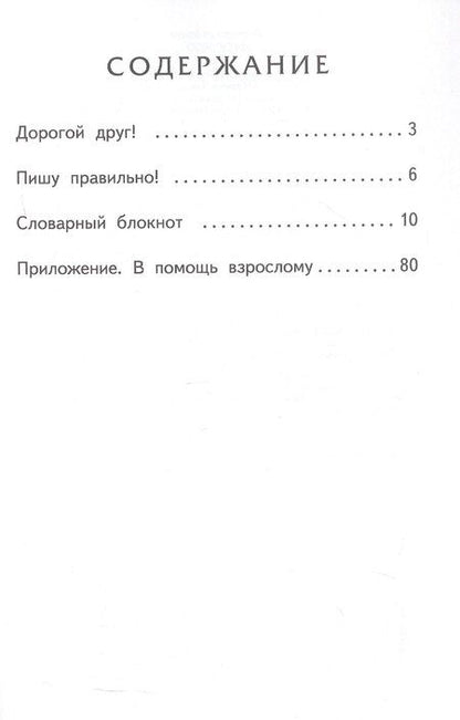 Фотография книги "Словарный блокнот. 4 класс"