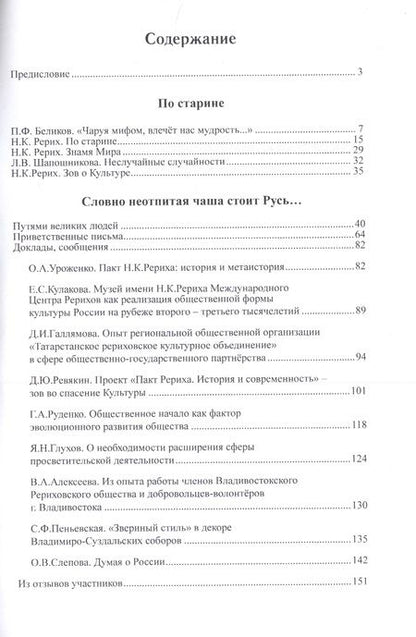Фотография книги "Словно неотпитая чаша стоит Русь…"