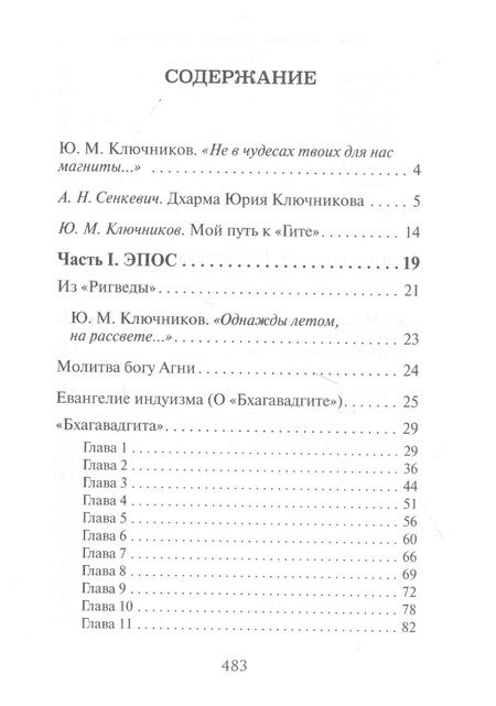 Фотография книги "Слово Ариаварты. 35 веков индийской поэзии"