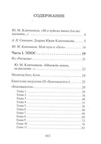Фотография книги "Слово Ариаварты. 35 веков индийской поэзии"