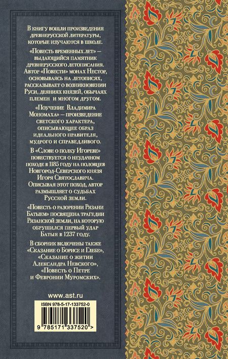 Фотография книги "Слово о полку Игореве"