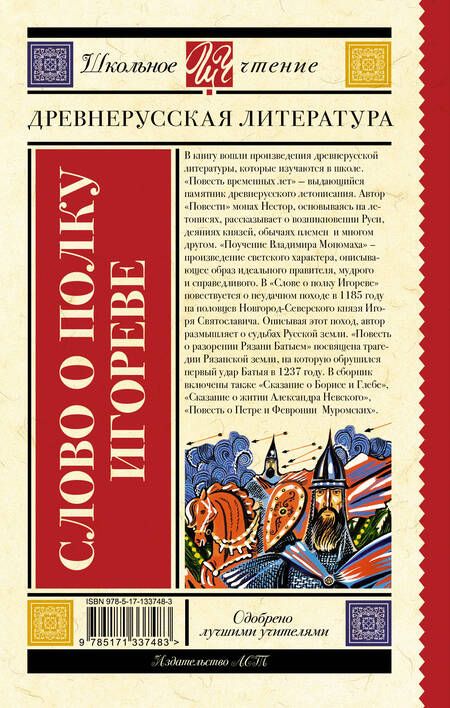 Фотография книги "Слово о полку Игореве"