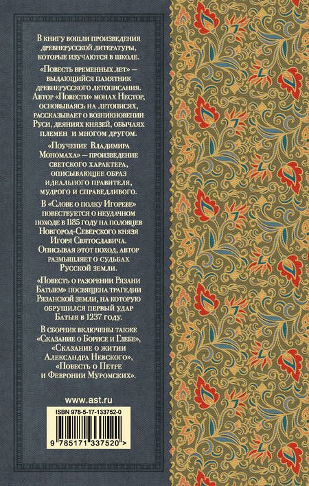 Фотография книги "Слово о полку Игореве"