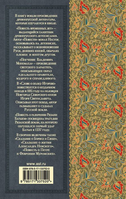 Фотография книги "Слово о полку Игореве"