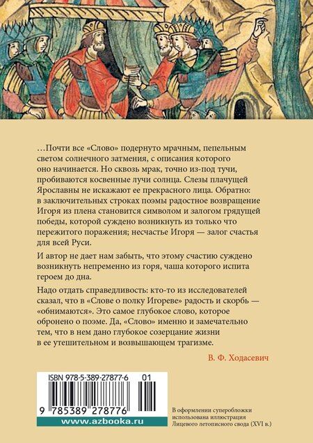Фотография книги "Слово о полку Игореве"