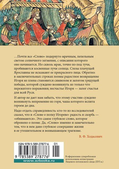 Фотография книги "Слово о полку Игореве"