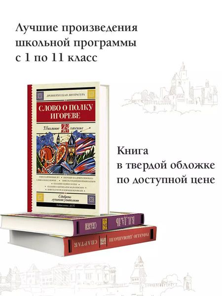 Фотография книги "Слово о полку Игореве"