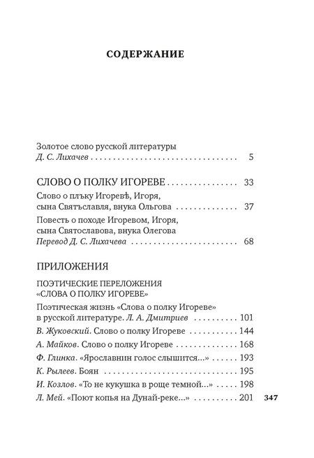 Фотография книги "Слово о полку Игореве"