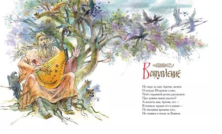 Фотография книги "Слово о полку Игореве"