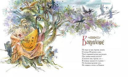 Фотография книги "Слово о полку Игореве"